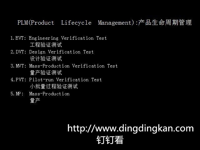 产品生命周期管理的几个阶段